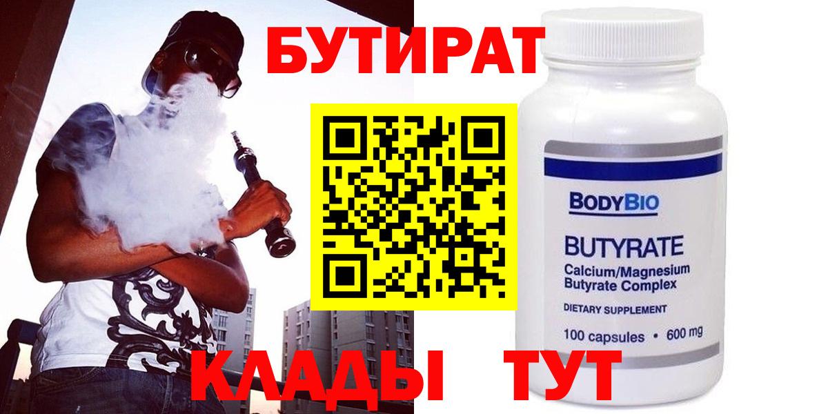 Бутират вода  Бутират  Якутск  Вход с VPN 