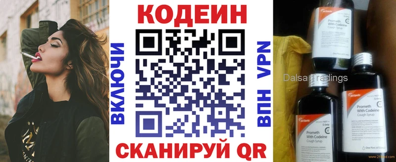 Кодеин напиток Lean (лин)  Якутск 