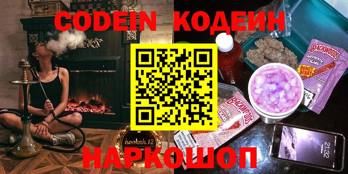 Кодеин Purple Drank Якутск