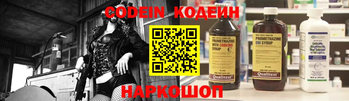 Кодеин Purple Drank  Кодеиновый сироп Lean Purple Drank  Якутск  Вход с VPN 