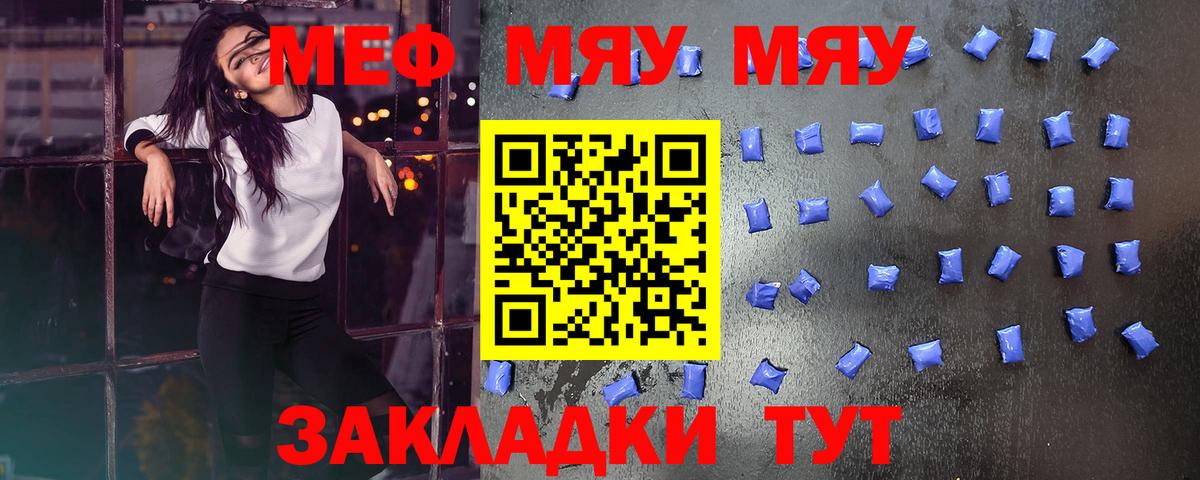 Меф мяу мяу кристаллы Якутск